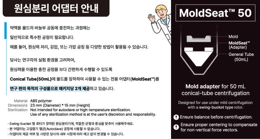 원심분리어댑터 문구 수정버전-05-05.png
